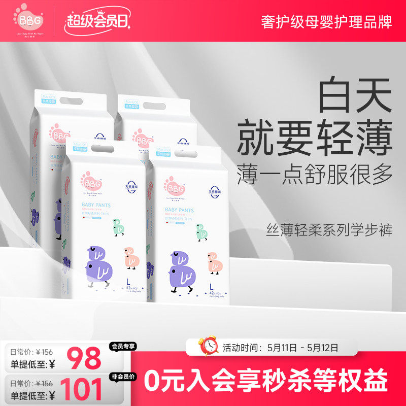4提/BBG丝薄学步拉拉裤白天专用轻薄透气婴儿日用干爽透气尿不湿