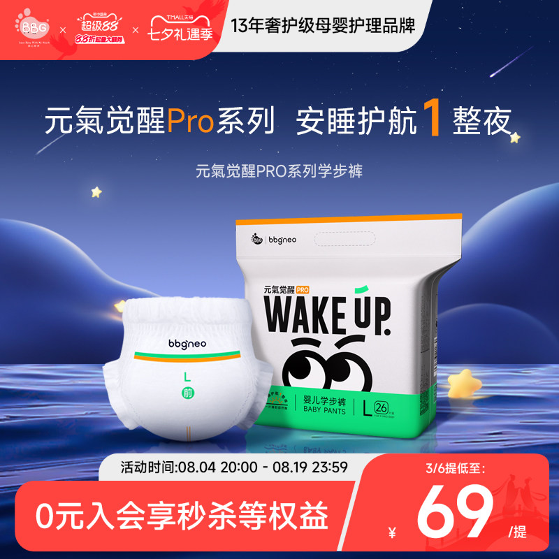 BBG元气觉醒PRO裸感腰围透气纸尿裤拉拉裤尿不湿L/XL/XXL学步裤