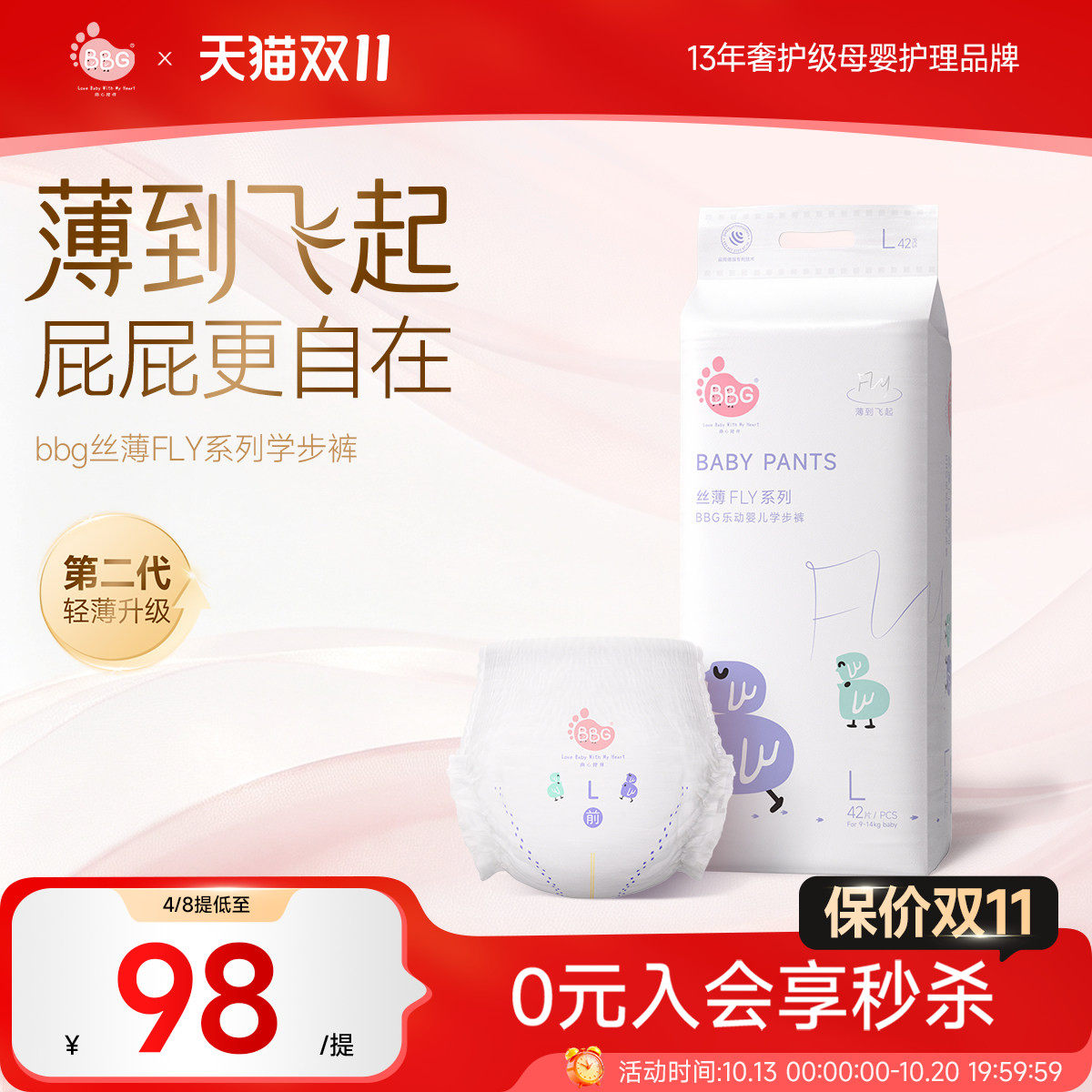BBG丝薄轻柔纸尿裤拉拉裤夏季薄款超薄透气婴儿干爽尿不湿学步裤