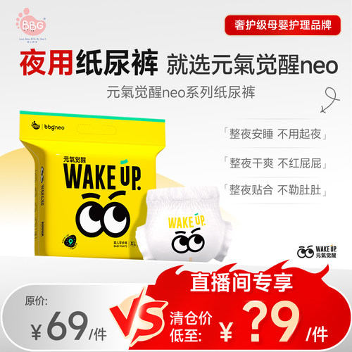 元气觉醒neo夜用安睡纸尿拉拉裤