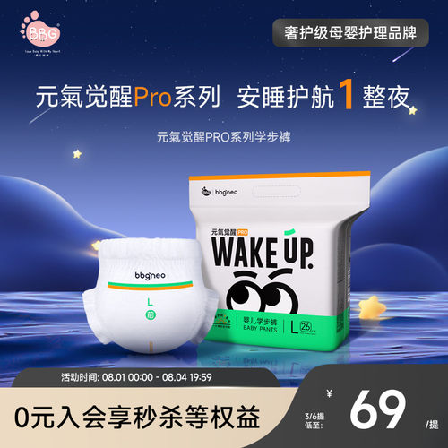 BBG元气觉醒PRO纸尿裤拉拉裤尿