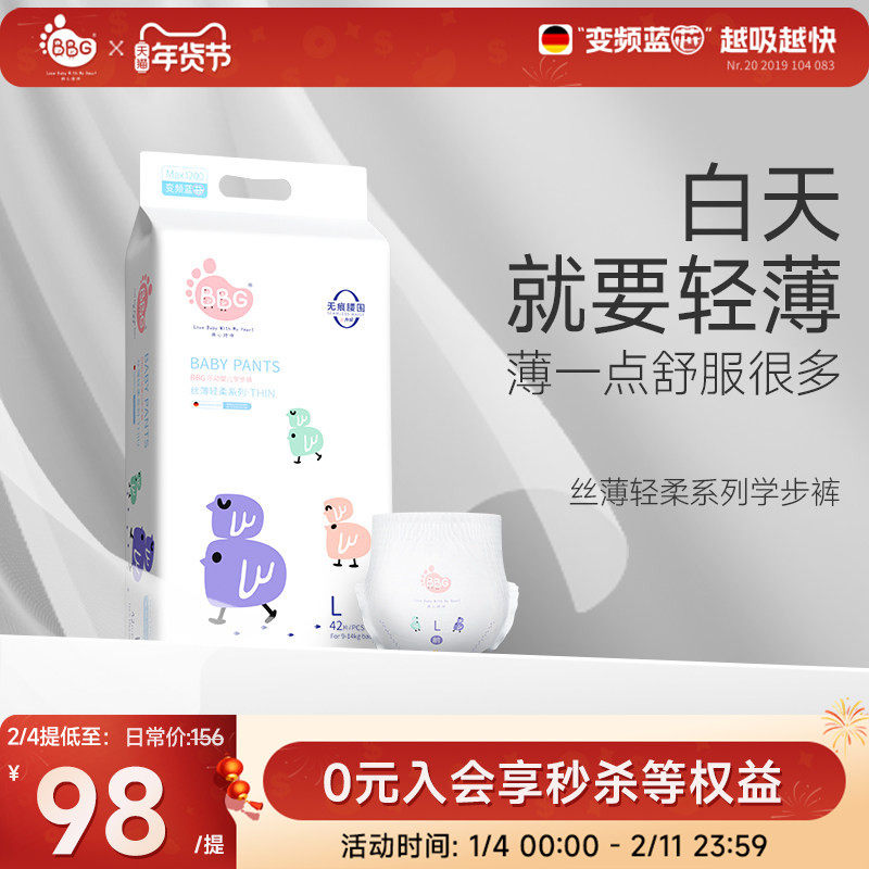 BBG丝薄轻柔拉拉裤纸尿裤超薄透气干爽婴儿学步裤尿不湿XL2XL日用,婴童尿裤,拉拉裤/学步裤/成长裤正装,淘宝优惠券,粉丝福利购,淘宝优惠卷