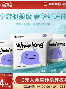 3包/BBG大鱼蓝鲸纸尿裤拉拉裤尿不湿学步裤瞬吸干爽XL2XL男女宝宝