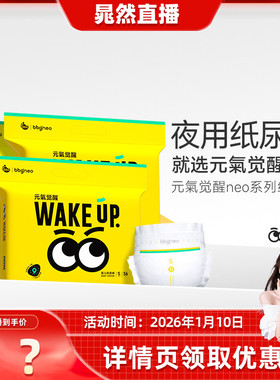 【晁然推荐】3包/ BBG元气neo夜用纸尿裤拉拉裤尿不湿L2XL学步裤