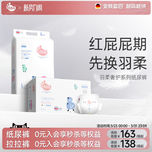 红屁屁专用敏感肌新生婴儿尿不湿学步裤 BBG羽柔奢护纸尿裤 拉拉裤