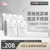 4提BBG白天鹅纸尿裤 高端贵族奢柔不将就婴儿亲肤透气干爽尿不湿SM