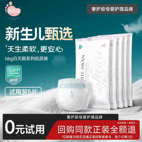 奢柔体验白天鹅高端尿裤不将就