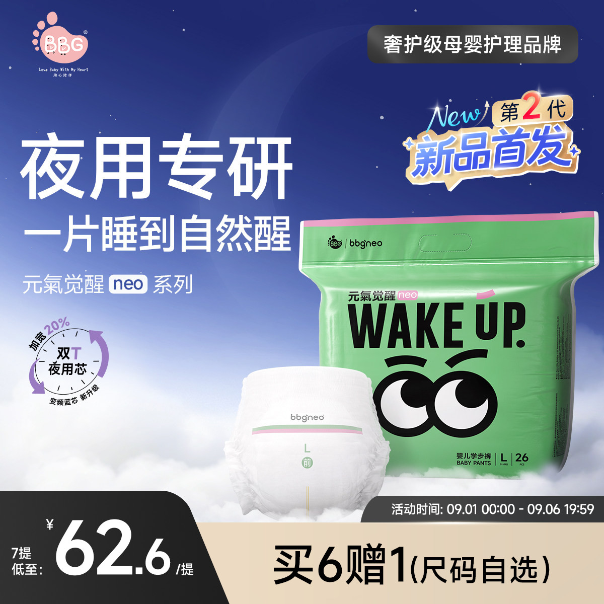 BBG元气觉醒neo2代夜用纸尿学步裤拉拉裤超薄透气大码尿不湿尿布