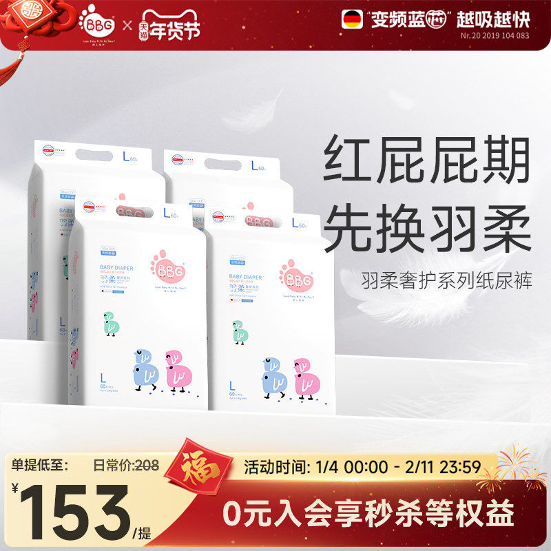 4提/BBG变频蓝芯纸尿裤羽柔奢护尿裤新生婴儿尿不湿红屁屁防护,婴童尿裤,纸尿裤正装,淘宝优惠券,粉丝福利购,淘宝优惠卷