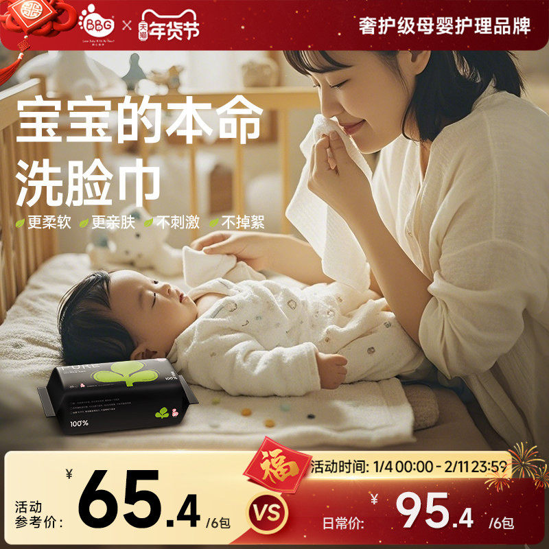 BBG 宝宝专用植物基云柔有机洗脸巾2/6包加厚加大超柔乳霜棉柔巾,婴童用品,湿巾,淘宝优惠券,粉丝福利购,淘宝优惠卷