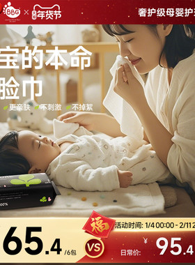 BBG 宝宝专用植物基云柔有机洗脸巾2/6包加厚加大超柔乳霜棉柔巾