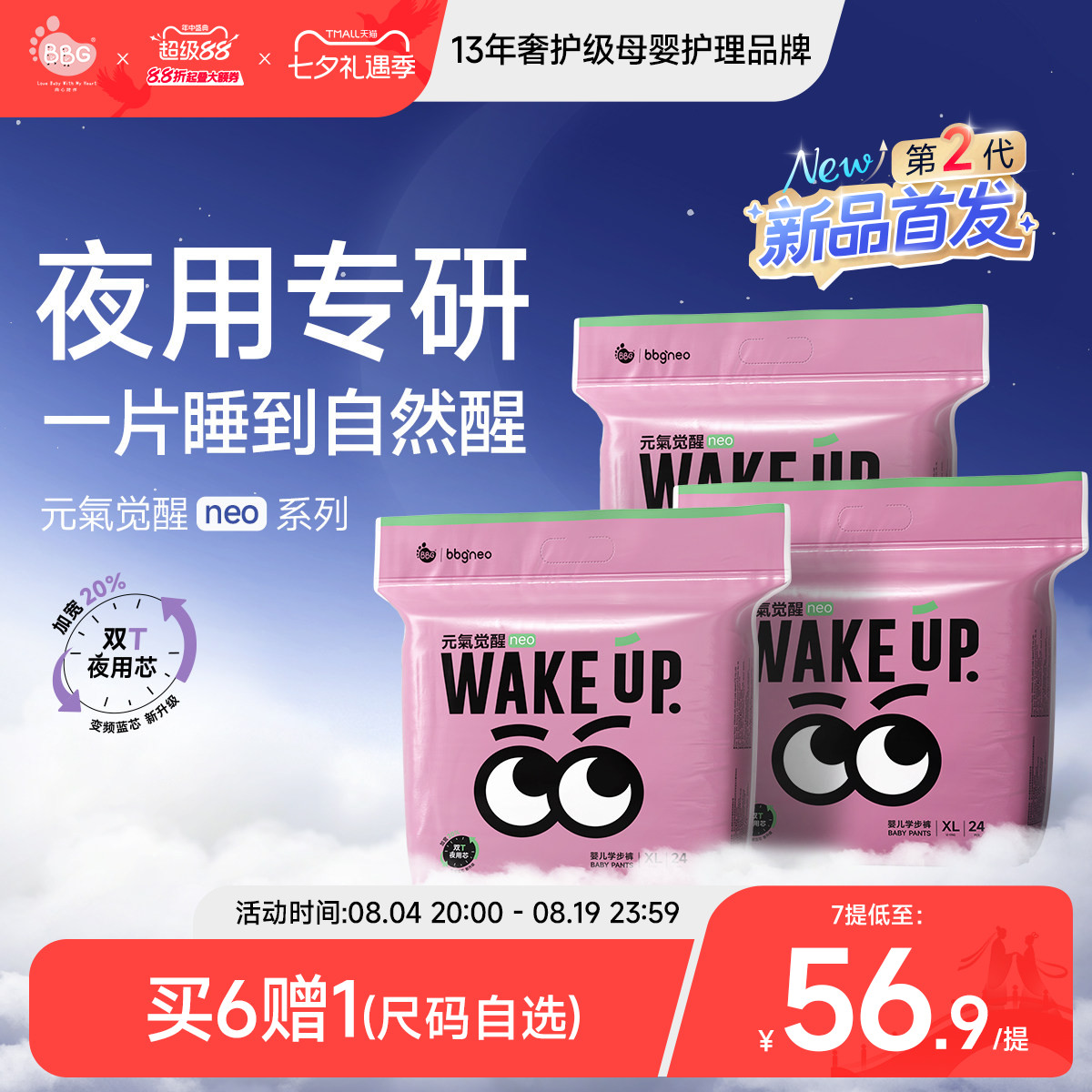 【夜用专研】3包/BBG元气觉醒neo2代夜用纸尿裤学步拉拉裤尿不湿