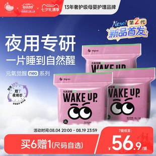 【夜用专研】3包/BBG元气觉醒neo2代夜用纸尿裤学步拉拉裤尿不湿