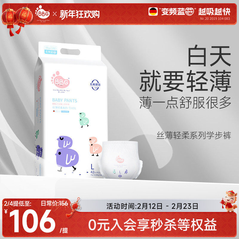 BBG丝薄轻柔拉拉裤纸尿裤超薄透气干爽婴儿学步裤尿不湿XL2XL日用