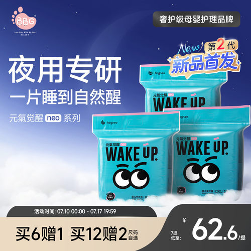 元气觉醒neo夜用安睡纸尿拉拉裤