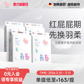 4提BBG羽柔奢护纸尿裤 红屁屁专用敏感肌新生婴儿尿不湿SM超薄透气