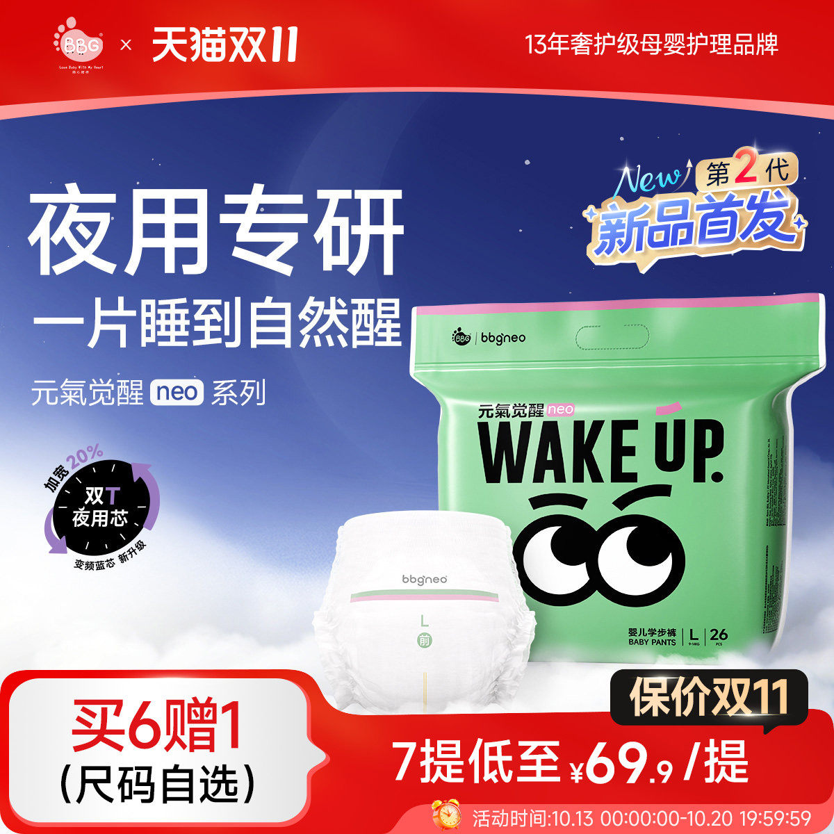 BBG元气觉醒neo2代夜用纸尿学步裤拉拉裤超薄透气大码尿不湿尿布