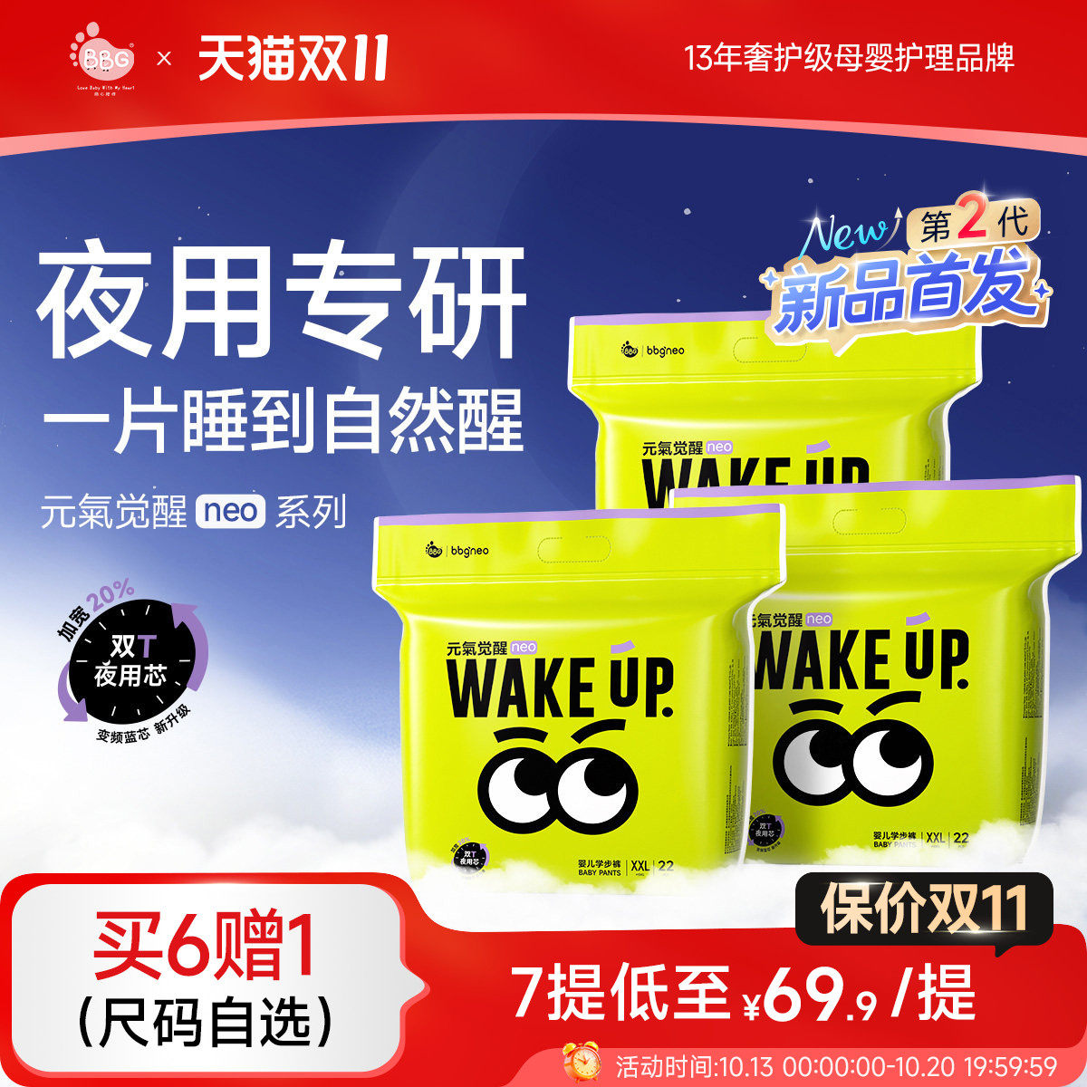 3包/BBG元气觉醒neo2代夜用纸尿拉拉裤学步裤尿不湿超薄透气干爽