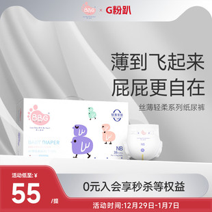 38片乐易贴新生婴儿超薄男女宝宝专用尿不湿 NB码 BBG 丝薄纸尿裤