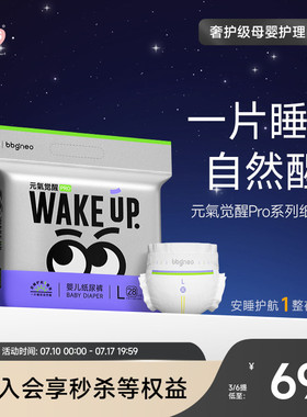 BBG/元气觉醒PRO婴儿超薄透气干爽纸尿裤拉拉裤尿不湿学步裤SML