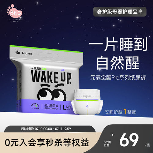 BBG元气觉醒PRO纸尿裤拉拉裤