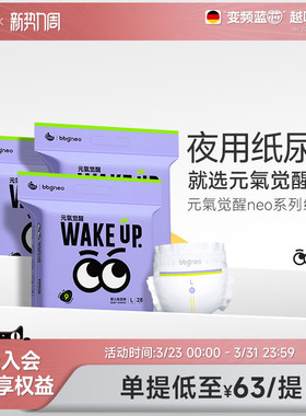 3包BBG元气觉醒neo夜用纸尿裤 学步拉拉裤尿不湿安睡防漏一夜一片