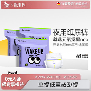 尿不湿安睡防漏一夜一片 学步拉拉裤 3包BBG元 气觉醒neo夜用纸尿裤