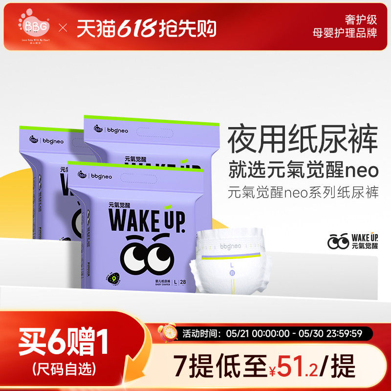 3包BBG元气觉醒neo夜用纸尿裤 学步拉拉裤尿不湿安睡防漏一夜一片