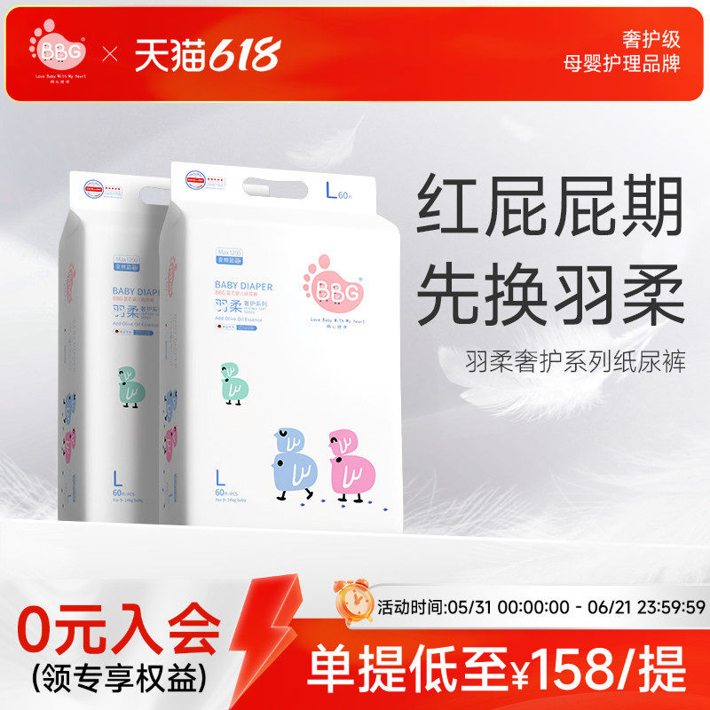 2提BBG羽柔奢护纸尿裤红屁屁专用敏感肌新生婴儿尿不湿SM超薄透气