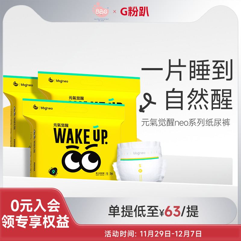 BBG元气neo婴儿纸尿裤拉拉裤