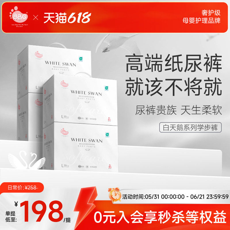 4提BBG白天鹅纸尿裤学步拉拉裤高端奢柔不将就婴儿亲肤透气尿不湿