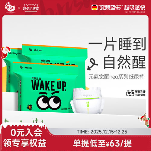 BBG元气觉醒neo婴儿纸尿裤