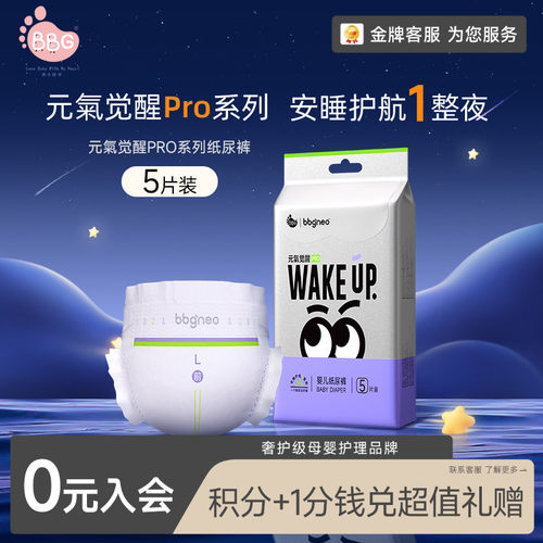 泡泡腰围5片尿不湿超薄试用装