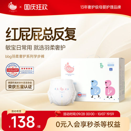 羽柔奢护红屁屁专用敏感肌适用