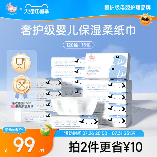BBG婴儿保湿柔纸巾云柔巾