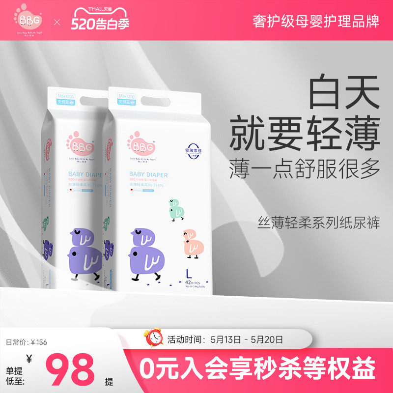 2提BBG丝薄纸尿拉拉裤白天专用轻薄透气婴儿日用干爽尿不湿学步裤