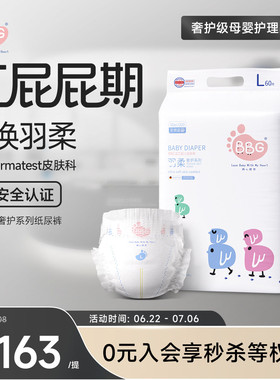 【红屁屁专研】BBG羽柔奢护纸尿裤学步拉拉裤敏感肌新生儿尿不湿