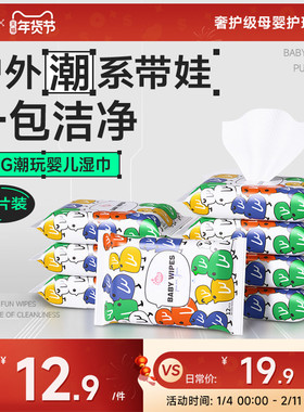 BBG 婴儿潮玩湿巾12抽*8包手口屁屁加大加厚出行小包便携装