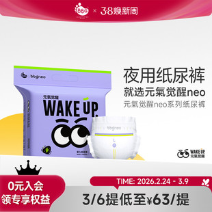 【逛逛】BBG元气觉醒neo夜用纸尿裤拉拉裤尿不湿学步裤LXL2XL干爽