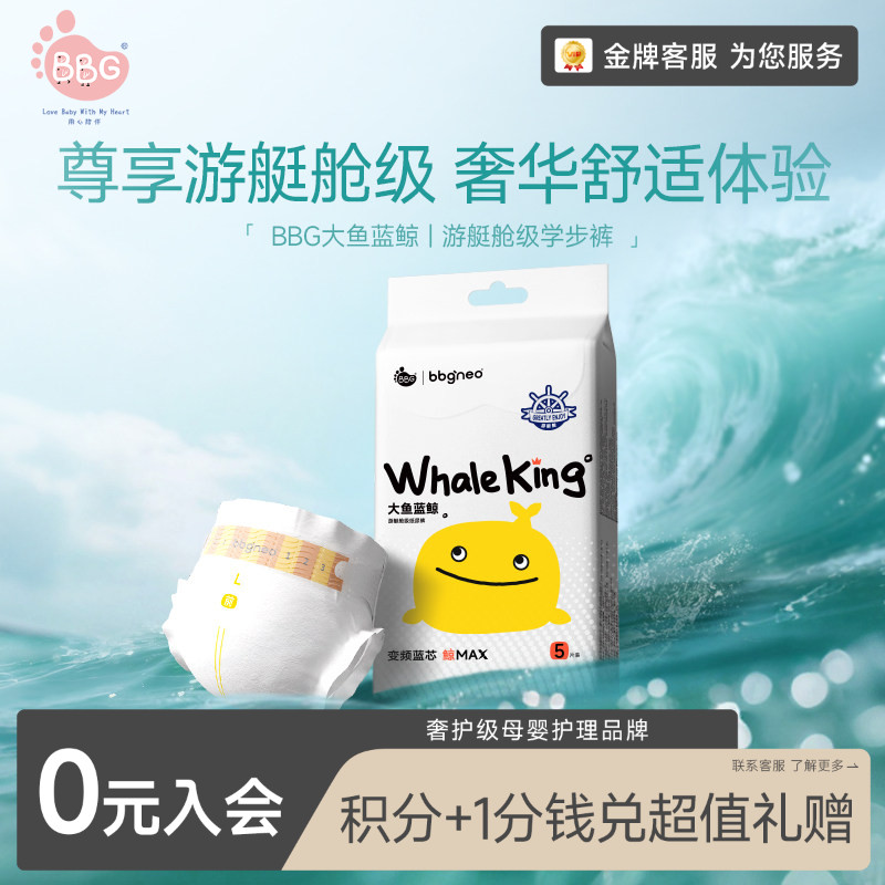 试用装体验版5片BBG大鱼蓝鲸纸尿裤学步裤拉拉裤尿不湿透气尿不湿图片