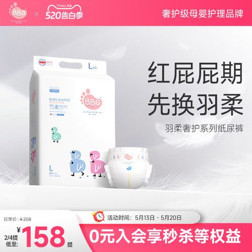 宝宝红屁屁敏感肌就选羽柔奢护