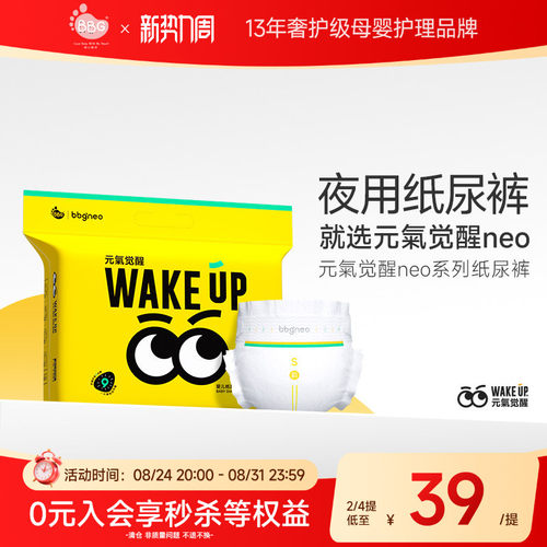 元气觉醒neo夜用安睡纸尿裤