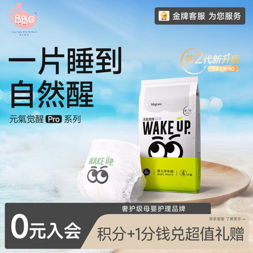 BBG元气PRO零压腰围纸尿裤