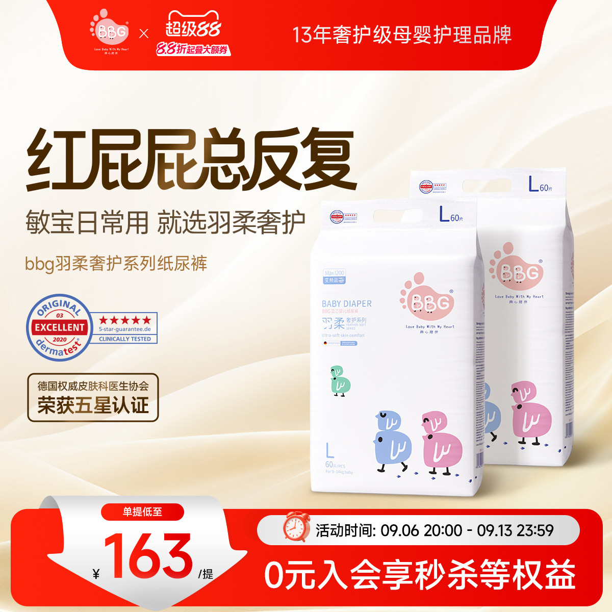 【红屁屁专研】2提BBG羽柔奢护纸尿裤新生婴儿尿不湿SM超薄透气