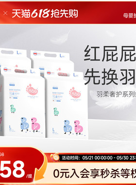 4提BBG羽柔奢护纸尿裤红屁屁专用敏感肌新生婴儿尿不湿SM超薄透气