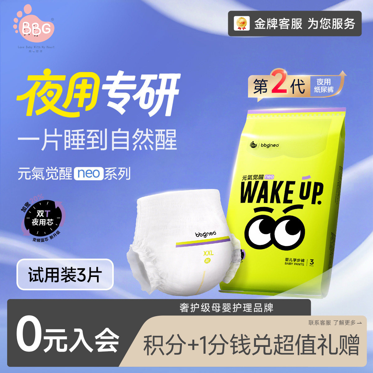 元气觉醒neo夜用安睡纸尿拉拉裤图片