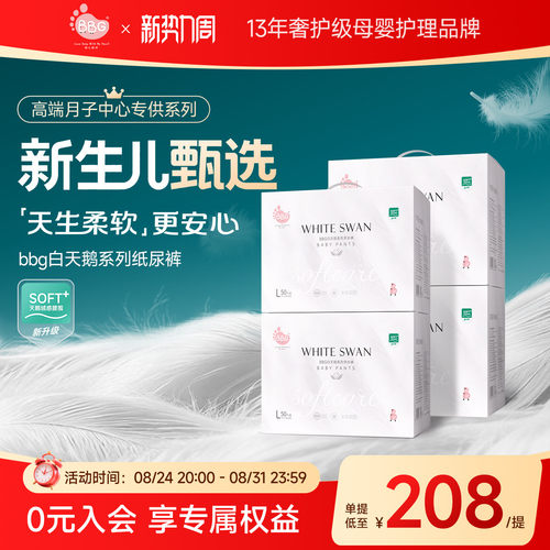 奢柔体验白天鹅高端尿裤不将就