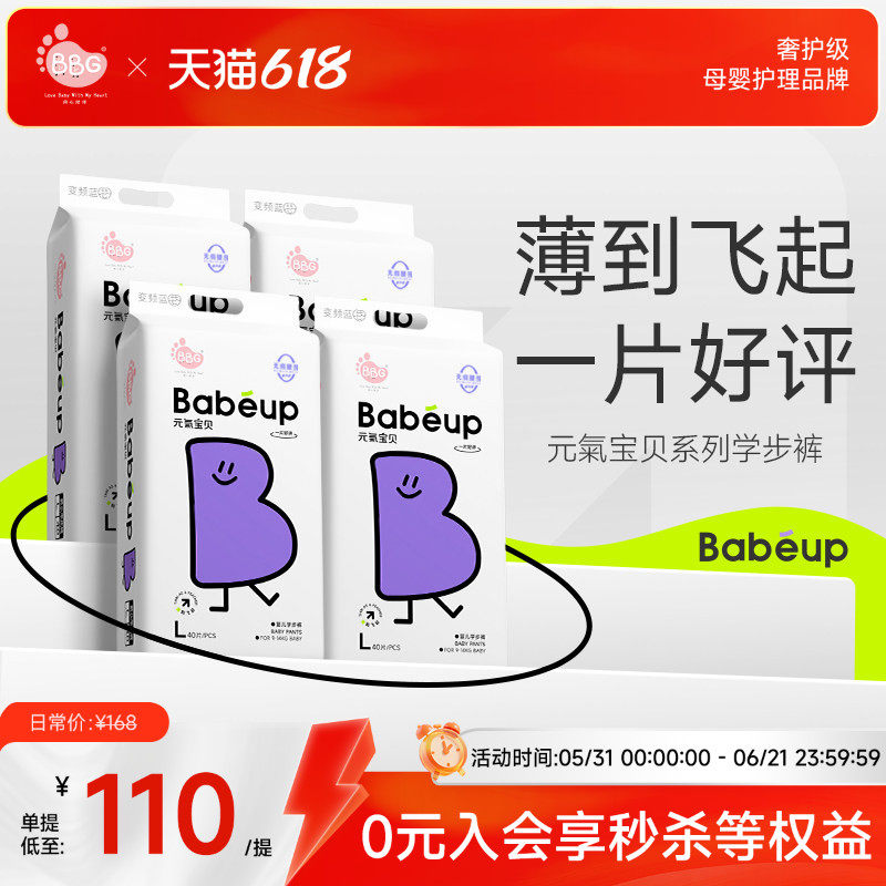 4提/BBG元气宝贝纸尿裤拉拉裤 好动宝宝婴儿尿不湿超薄透气学步裤
