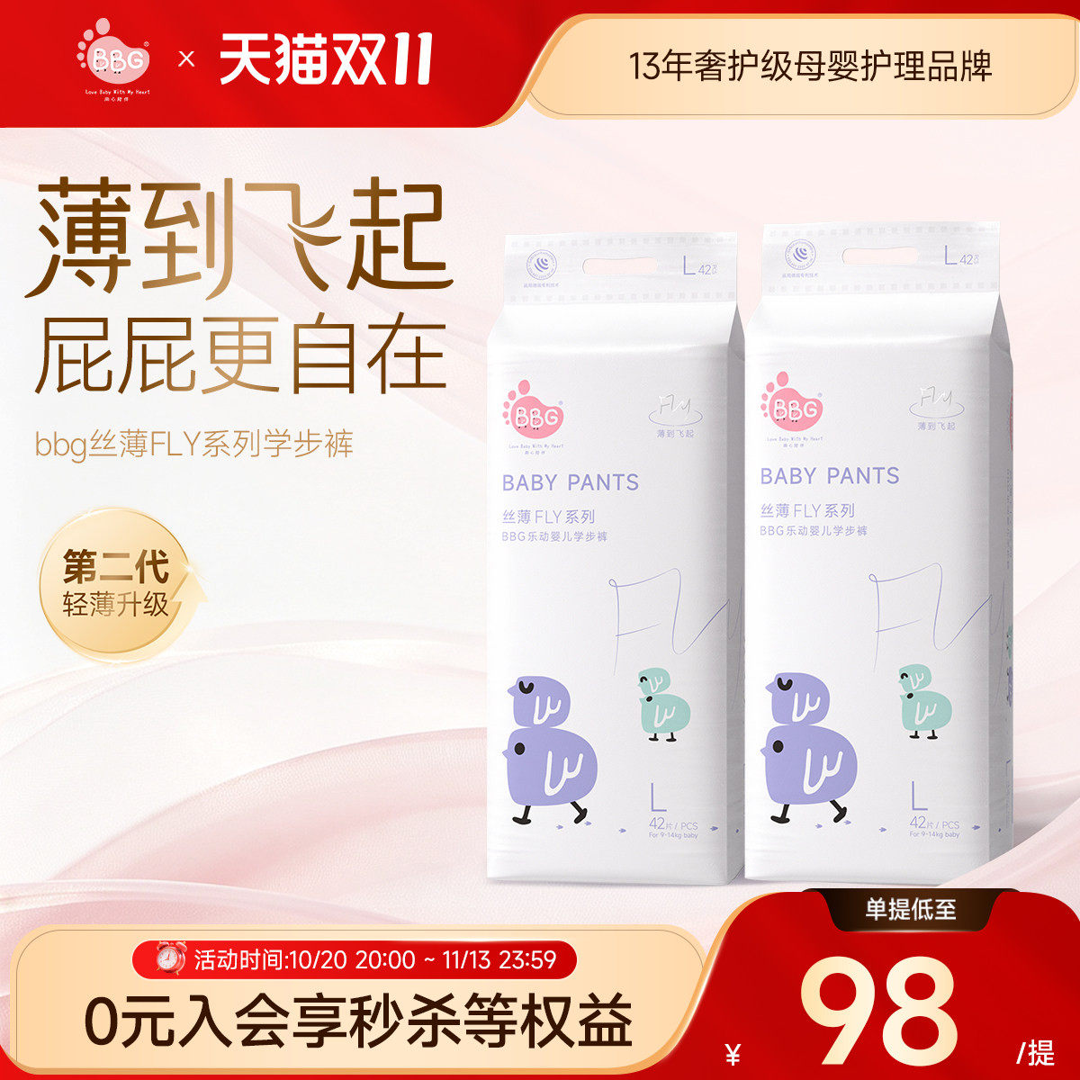 2提BBG丝薄轻柔拉拉裤日用薄款超薄透气清新婴儿干爽尿不湿学步裤