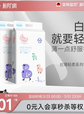 2提/BBG丝薄学步拉拉裤白天专用轻薄透气婴儿日用干爽透气尿不湿
